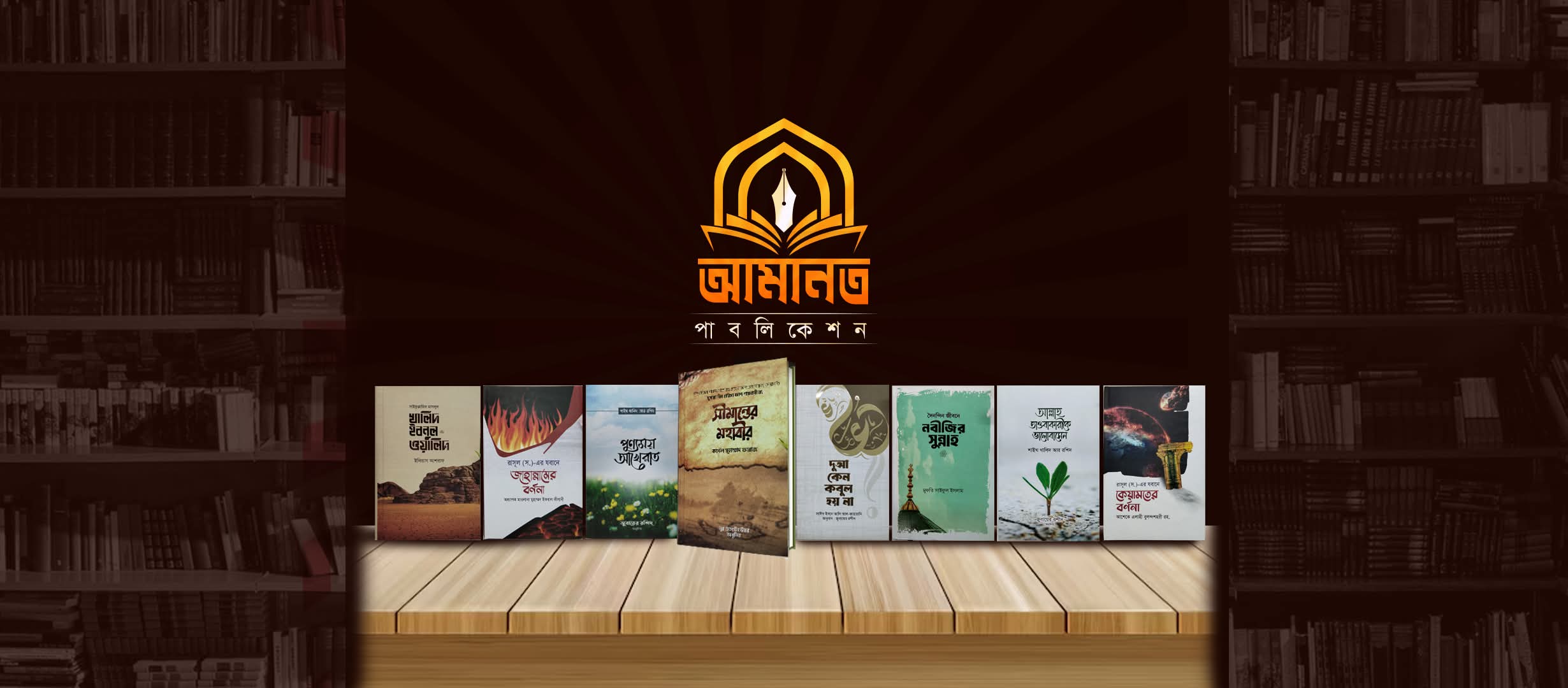 Amanat Publication