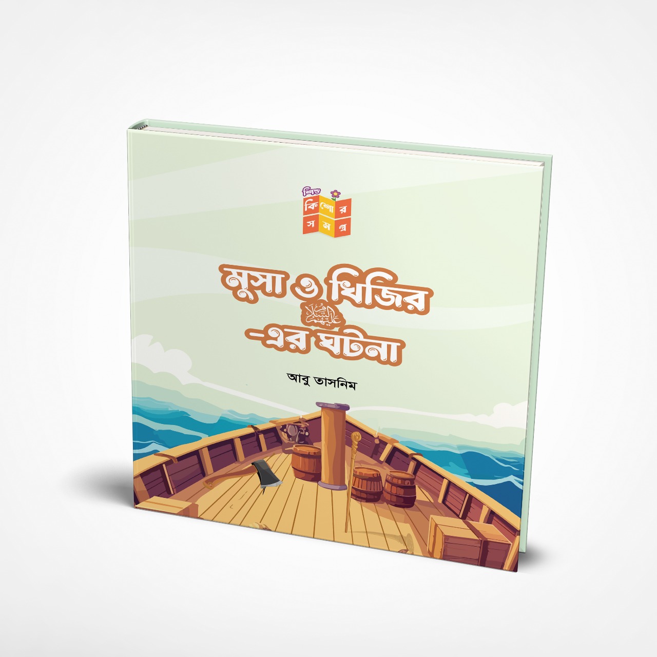 শিশু কিশোর সমগ্র সিরিজ