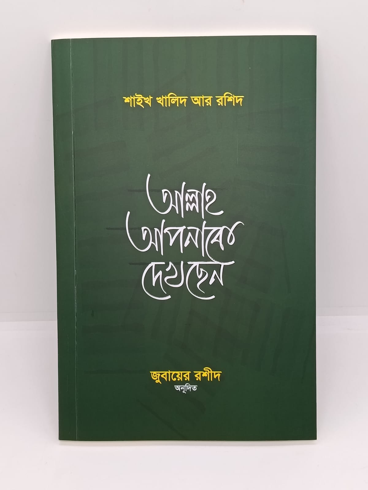 শায়েখ খালিদ আর রাশিদ এর ৭ টি বই