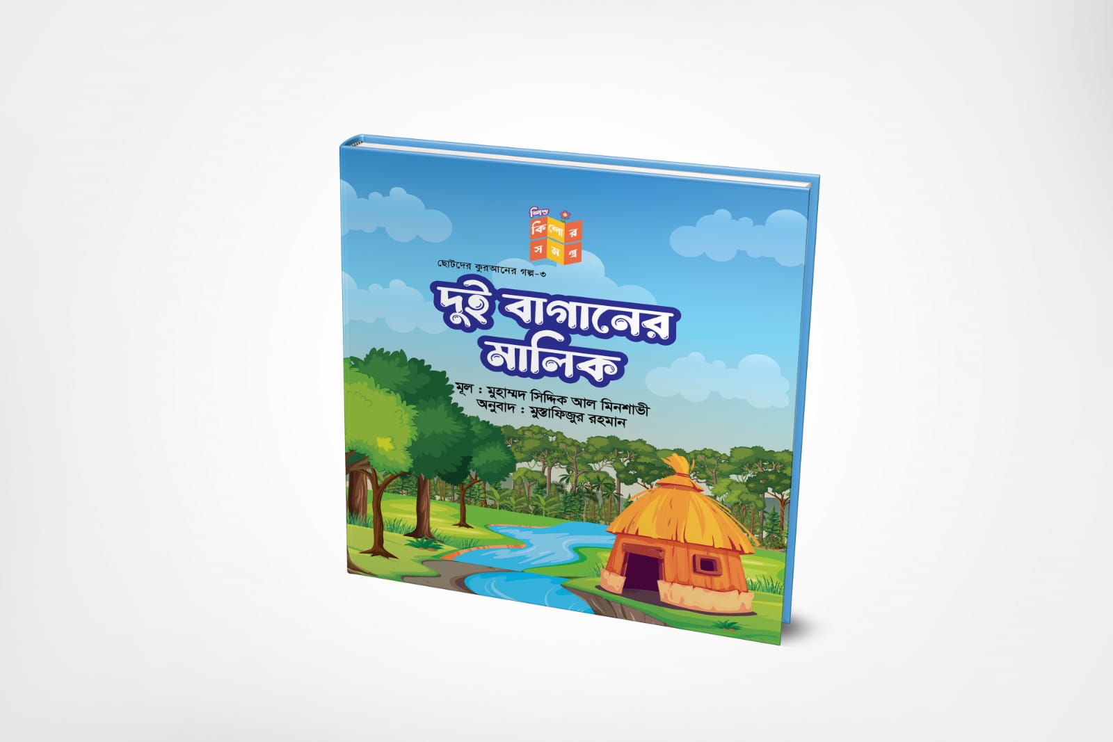 শিশু কিশোর সমগ্র সিরিজ