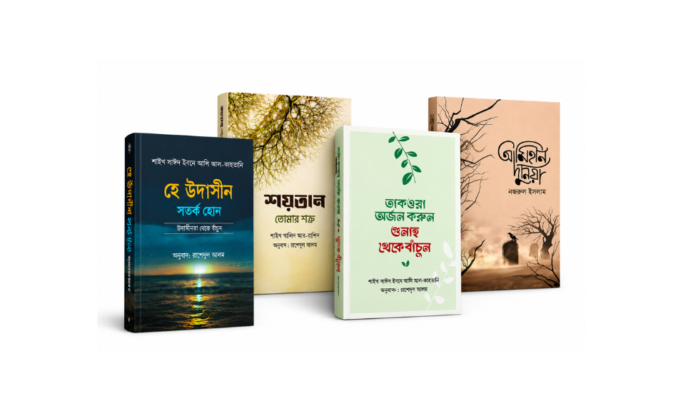তাকওয়া প্যাকেজ