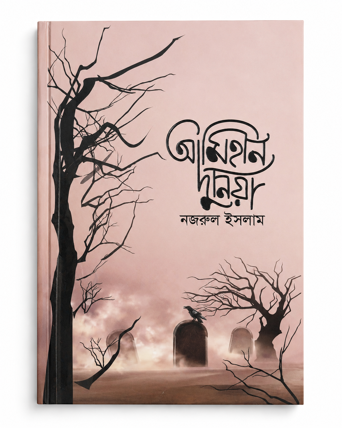 তাকওয়া প্যাকেজ