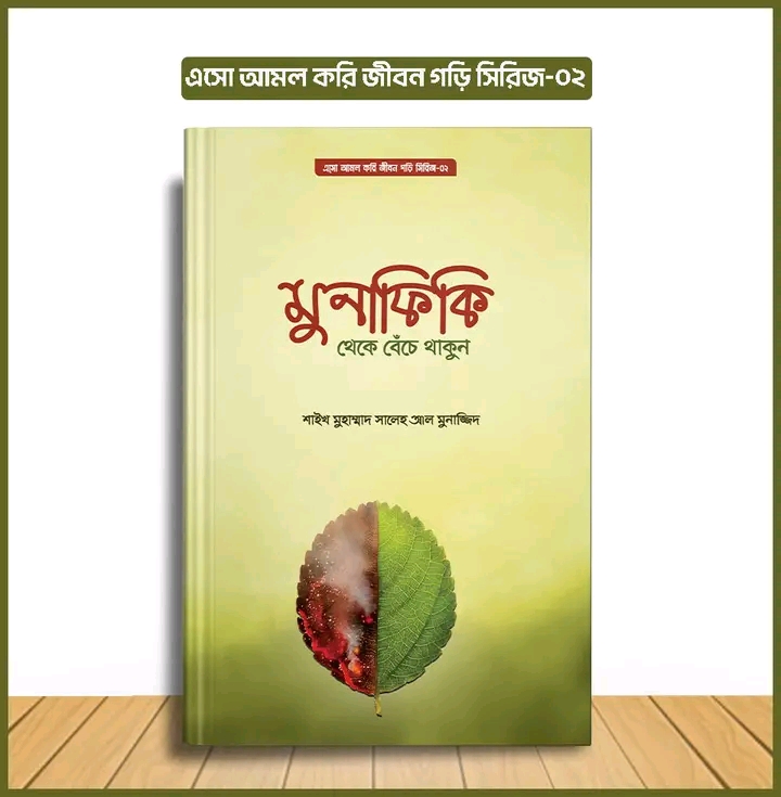 এসো আমল করি, জীবন গড়ি সিরিজ