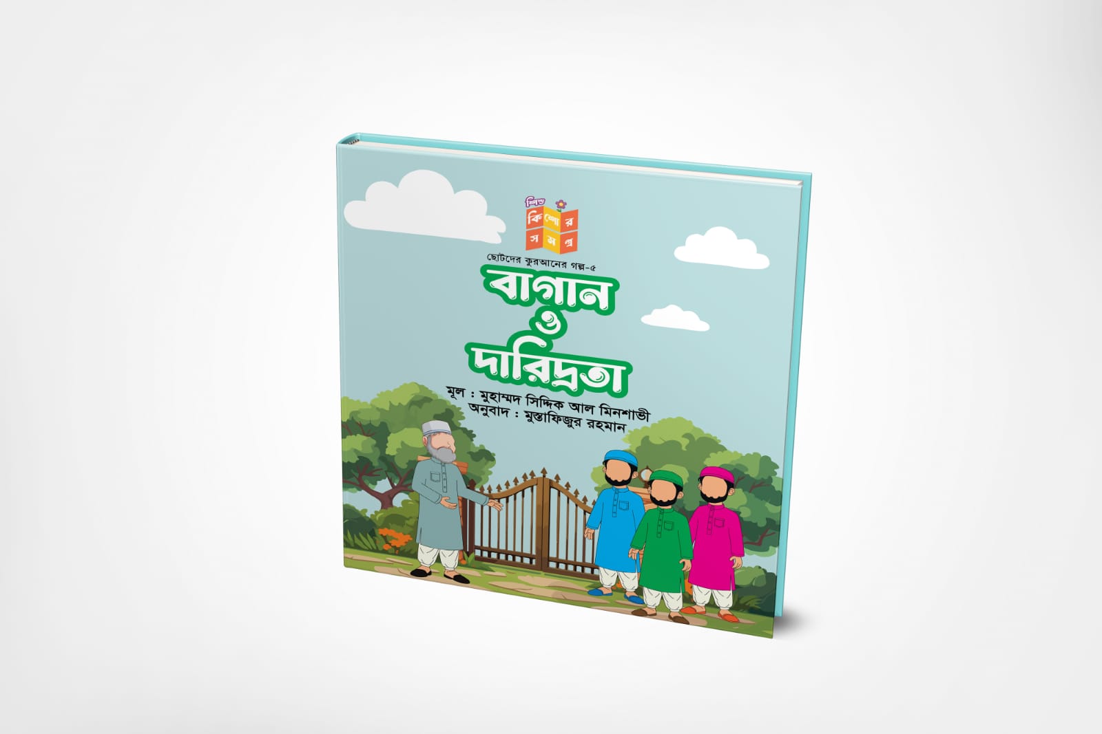 শিশু কিশোর সমগ্র সিরিজ