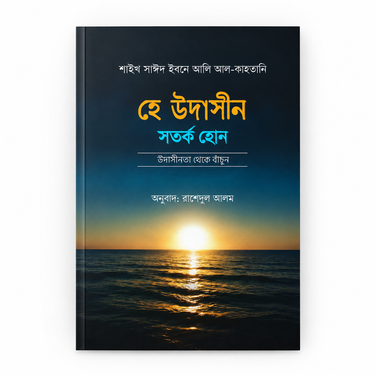 তাকওয়া প্যাকেজ