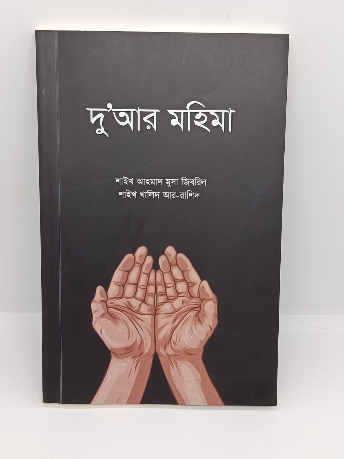 শায়েখ খালিদ আর রাশিদ এর ৭ টি বই
