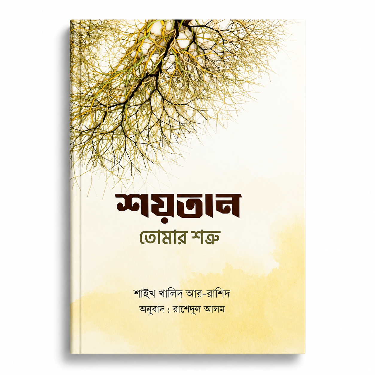 তাকওয়া প্যাকেজ