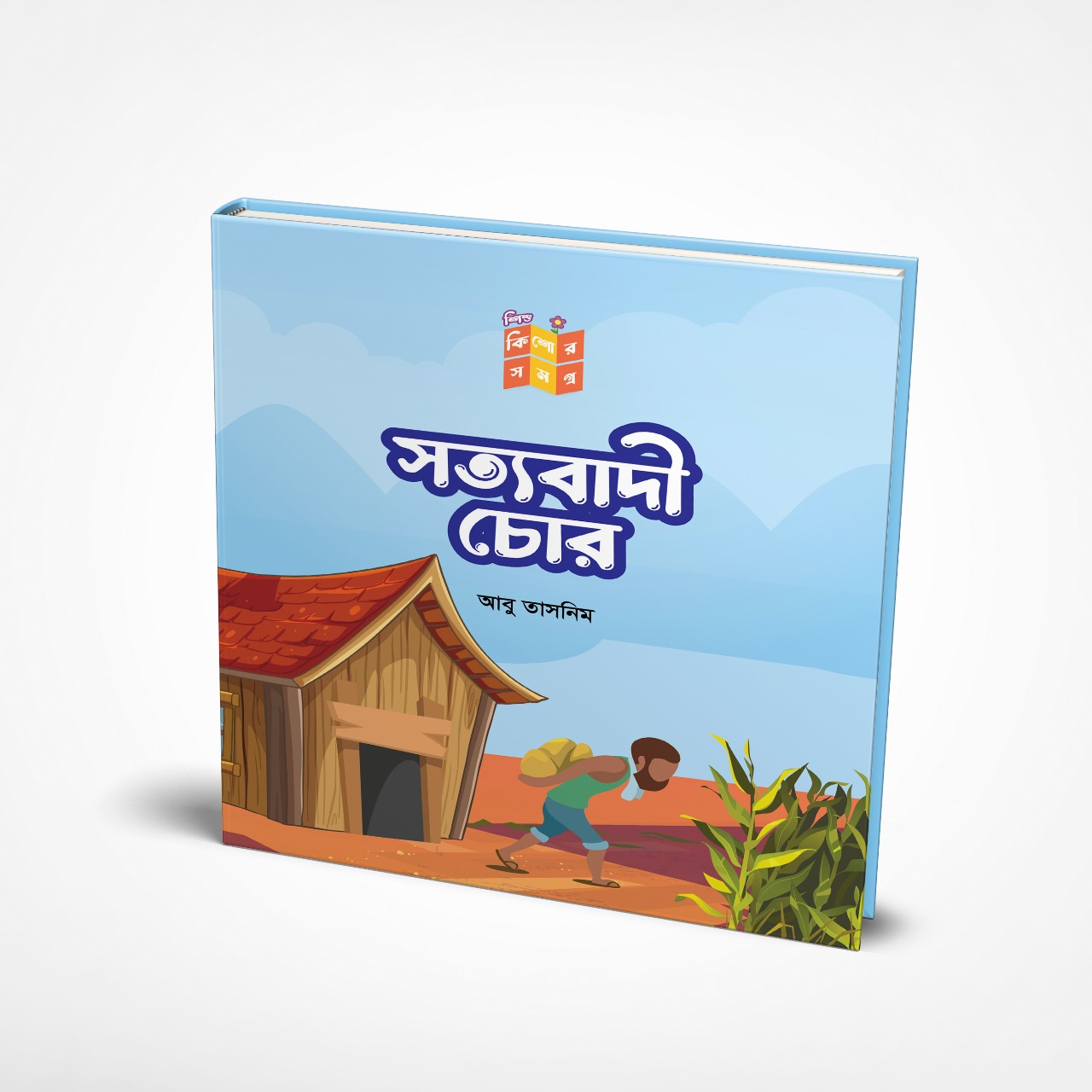 শিশু কিশোর সমগ্র সিরিজ
